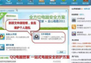 個人電腦安全軟件