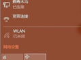 筆記本電腦 wlan 偶爾顯示問題及解決辦法