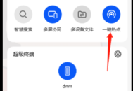 電腦電腦管家怎么開熱點(diǎn)