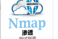 nmap滲透電腦