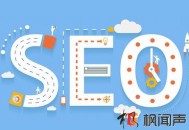 2017SEOer應著眼推廣全局才能做好SEO優化推廣