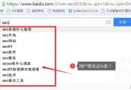 關(guān)鍵詞排名首頁必須滿足這四個條件（干貨）！