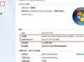 win7查電腦配置