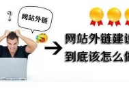 SEO外鏈優化有哪些方法