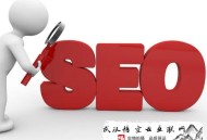 黑帽seo技術網論壇:提高SEO網站權重需要行使那些資源呢？