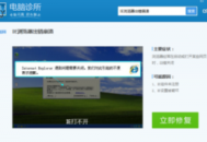 電腦管家如何修復(fù)ie