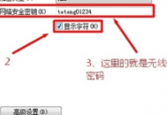 如何查看電腦保存的密碼