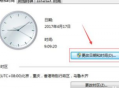 電腦的時鐘不準