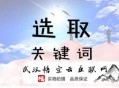 黑帽seo哪些:SEO優化的要害詞其中的相關聯系