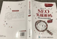 黑帽seo入門到精通