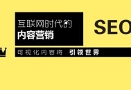 黑帽seo第一人:內(nèi)容營(yíng)銷(xiāo)是什么, 與SEO的區(qū)別, 有哪些?
