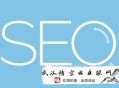 黑帽seo教:企業(yè)優(yōu)化排名不穩(wěn)罪魁罪魁