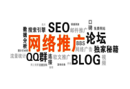 網站劫持黑帽seo會被判刑嗎:網絡營銷模式與網絡宣傳的方式有哪些！