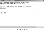 入侵他人電腦的步驟