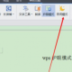 電腦模式下支持wps電腦版嗎
