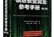 電腦黑客攻防入門