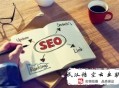 為什么要選擇做黑帽seo優(yōu)化:麻城SEO：SEO優(yōu)化若何去思索本詰責(zé)題呢？
