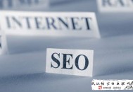 手機(jī)站黑帽seo:福安SEO談優(yōu)化文章時(shí)注重什么