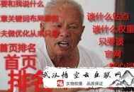 啊東黑帽seo培訓(xùn):仁懷SEO署理教你怎么行使好百度霸屏