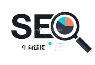 單向鏈接是什么意思