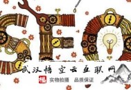 2016seo黑帽工具:都江堰SEO談企業(yè)網(wǎng)站的作用