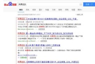 通過大型網站，進行品牌詞霸屏的操作方法（實用）！