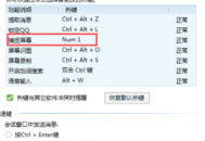 電腦語(yǔ)音輸入的快捷鍵