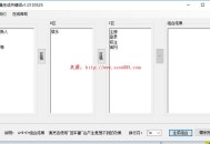 黑帽SEO軟件：站群關鍵詞批量組合生成軟件