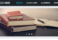 怎么優(yōu)化個(gè)人博客站點(diǎn)（站點(diǎn)優(yōu)化方案）！