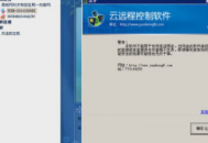 360遠程控制電腦