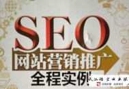 黑帽seo包含哪些:SEO網站營銷推廣“現場授課了”