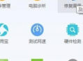 qq電腦管家修復(fù)漏洞