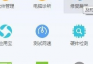 qq電腦管家修復(fù)漏洞
