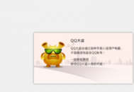 通過qq入侵電腦