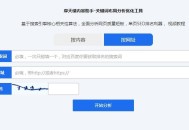 網站SEO檢測分析工具,摩天樓內容助手
