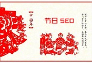 黑帽seo視頻:2018年 假期SEO事情，該若何設計！