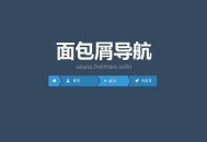 網(wǎng)站面包屑導(dǎo)航是什么意思