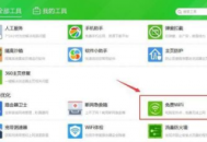 電腦wifi彈窗