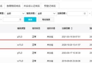 域名泛解析詳細教程,域名被惡意泛解析的解決辦法