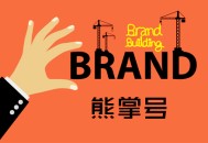 學會黑帽seo要多久:2020年：熊掌號企業搜索優化三大趨勢生長！