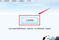 qq電腦管家網絡測速