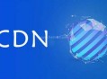 什么是網(wǎng)站CDN加速，對SEO有幫助么？