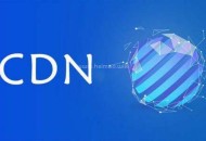 什么是網(wǎng)站CDN加速，對SEO有幫助么？