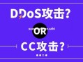 cc防御:網站被攻擊了怎么解決？