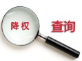 黑帽seo技術(shù)之權(quán)重轉(zhuǎn)移:降權(quán)是什么意思, 若何做降權(quán)查詢?