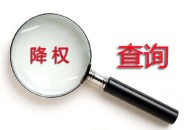 黑帽seo技術之權重轉移:降權是什么意思, 若何做降權查詢?