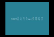 克拉瑪依掃黑（克拉瑪依黑柱子）