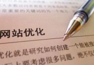 URL偽靜態(tài)的優(yōu)勢和對網(wǎng)站的影響