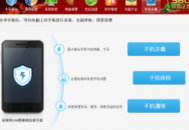 電腦上給手機殺毒