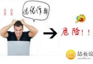 什么是網(wǎng)站SEO作弊，會(huì)被百度降權(quán)么（詳細(xì)講解）？